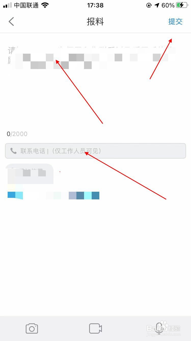 掌上南通app软件在哪进行我的报料