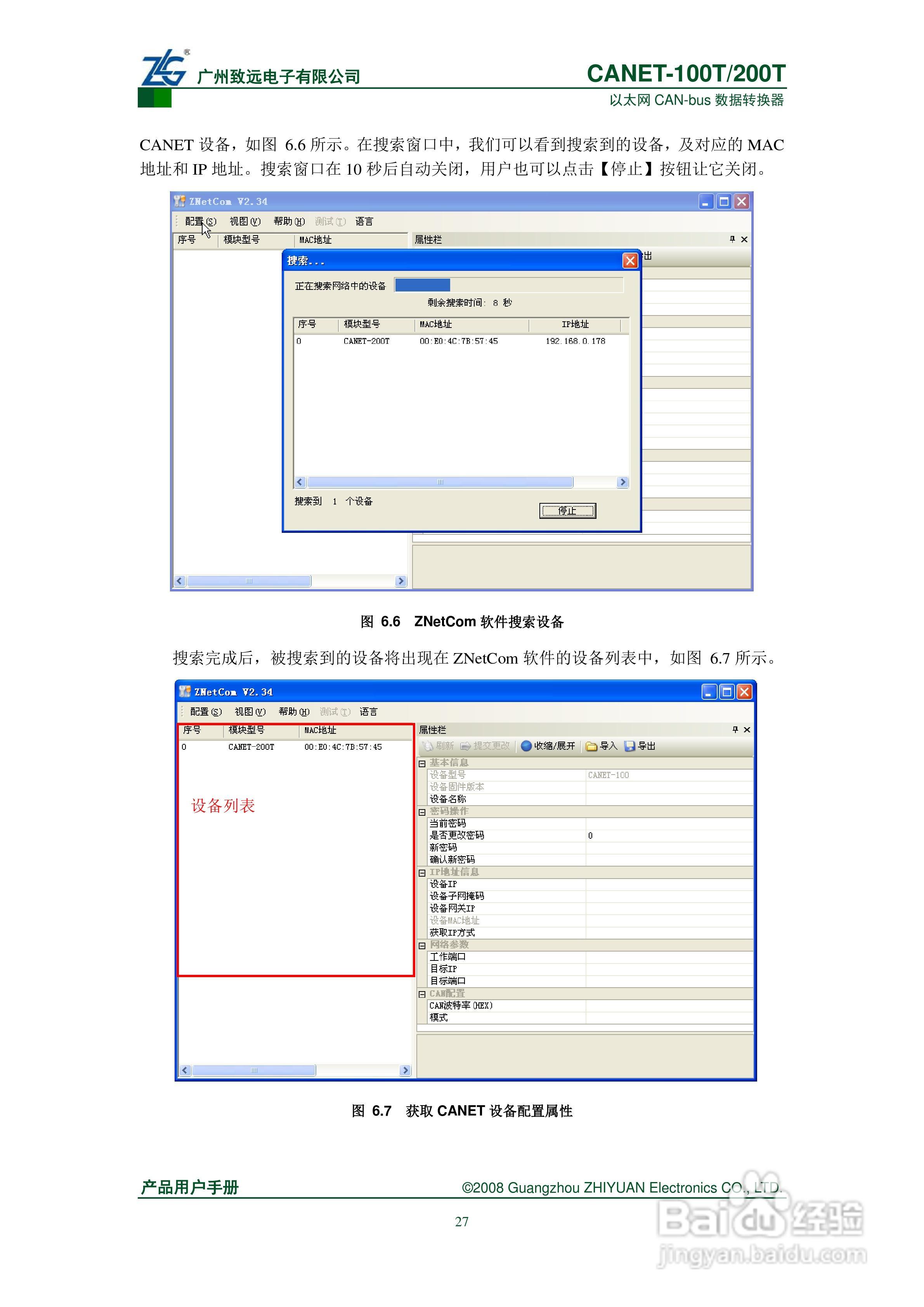 CANET-100T/200T数据转换器说明书:[4]