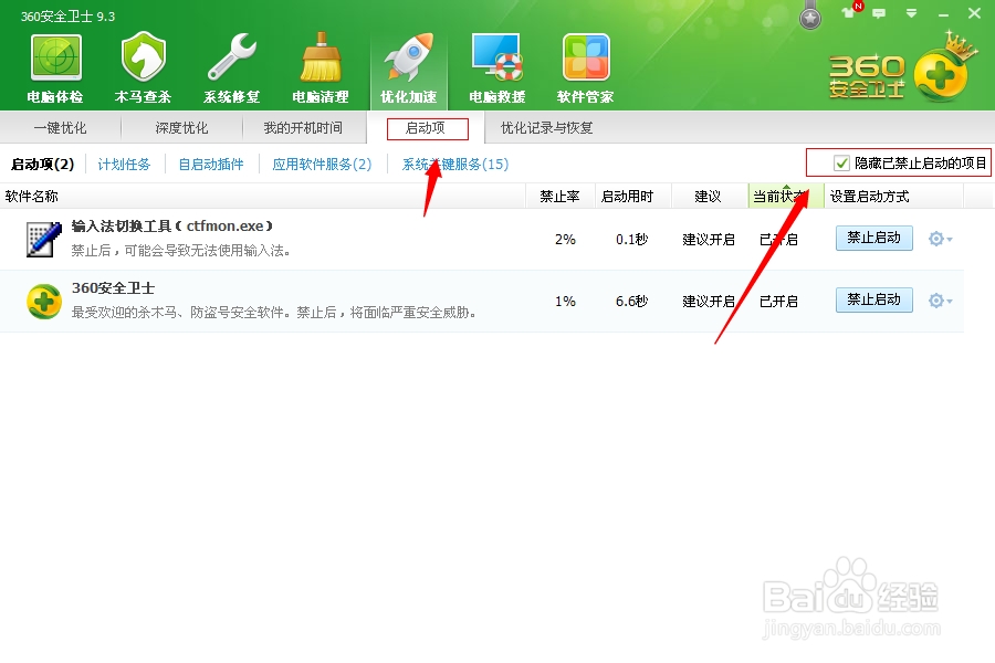 360安全卫士各项功能设置位置图解Ⅳ