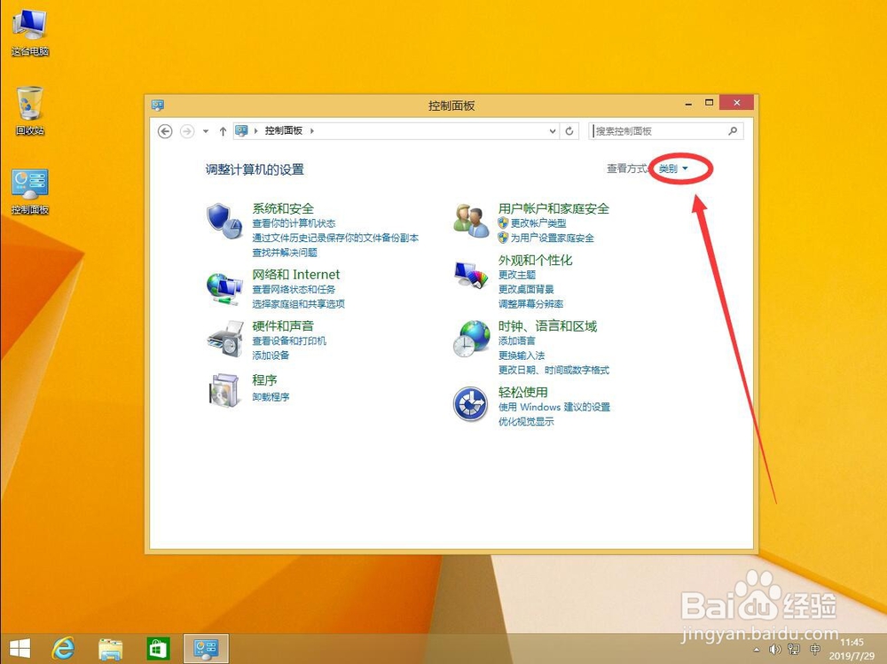 win8系统如何关闭用户账户控制UAC弹窗
