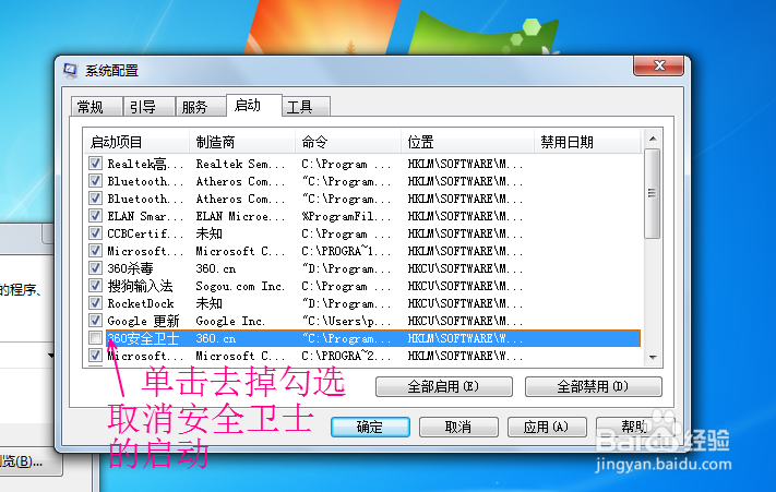 win7使用小技巧：[5]开机启动项的修改