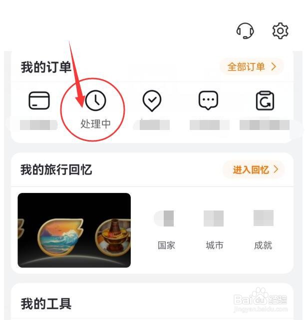 飞猪旅行如何查看有关正在处理中的订单