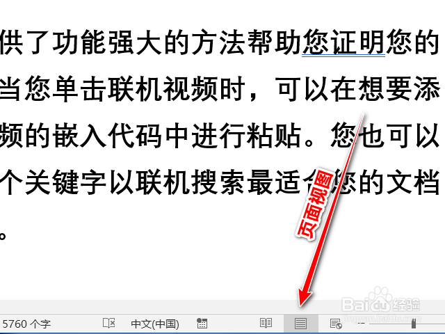 word文档如何使用草稿视图