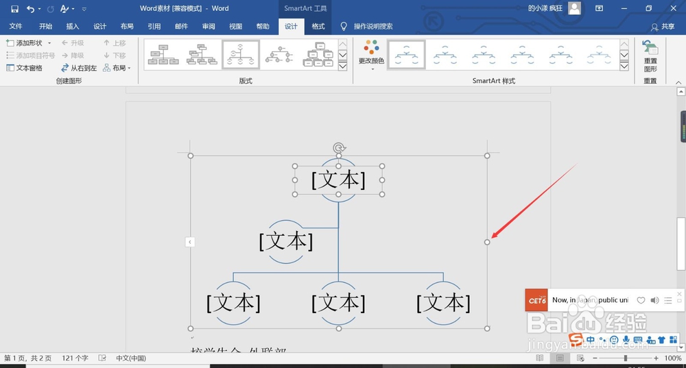 怎么在word2016插入半圆组织结构图呢?