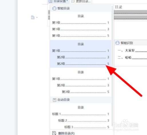 word如何生成自动目录