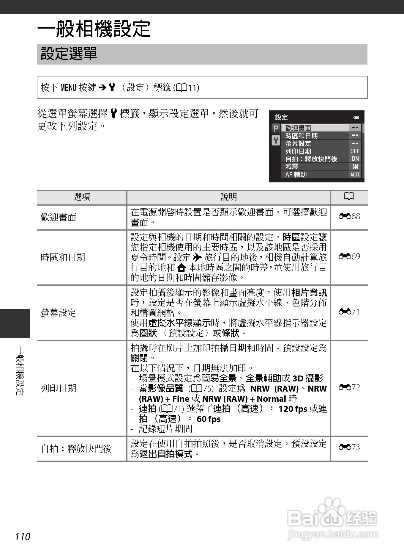 尼康COOLPIX P7700数码相机使用说明书:[13]