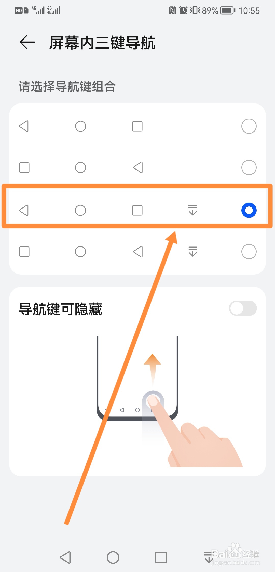 怎么调节手机下面的按键
