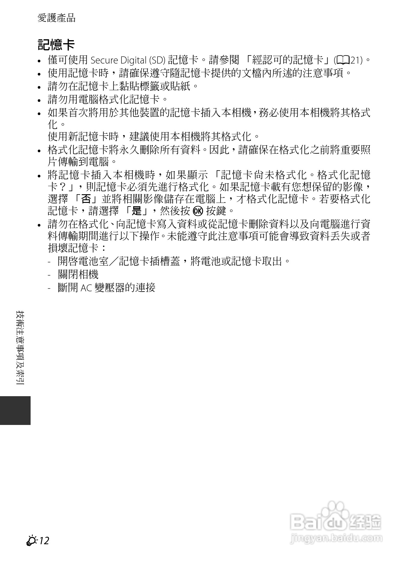 尼康COOLPIX P7700数码相机使用说明书:[25]