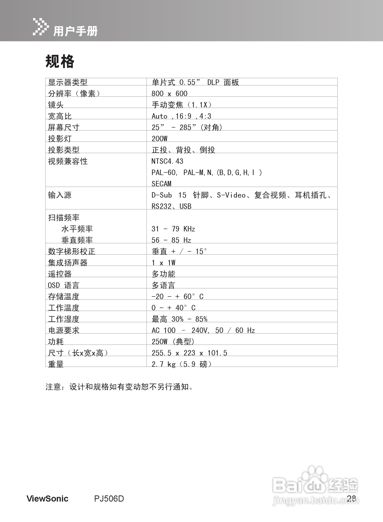 优派PJ506D投影机使用说明书:[4]
