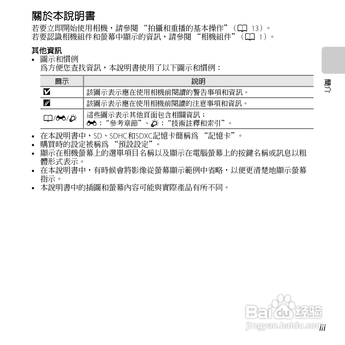 尼康COOLPIX L610数码相机使用说明书:[1]