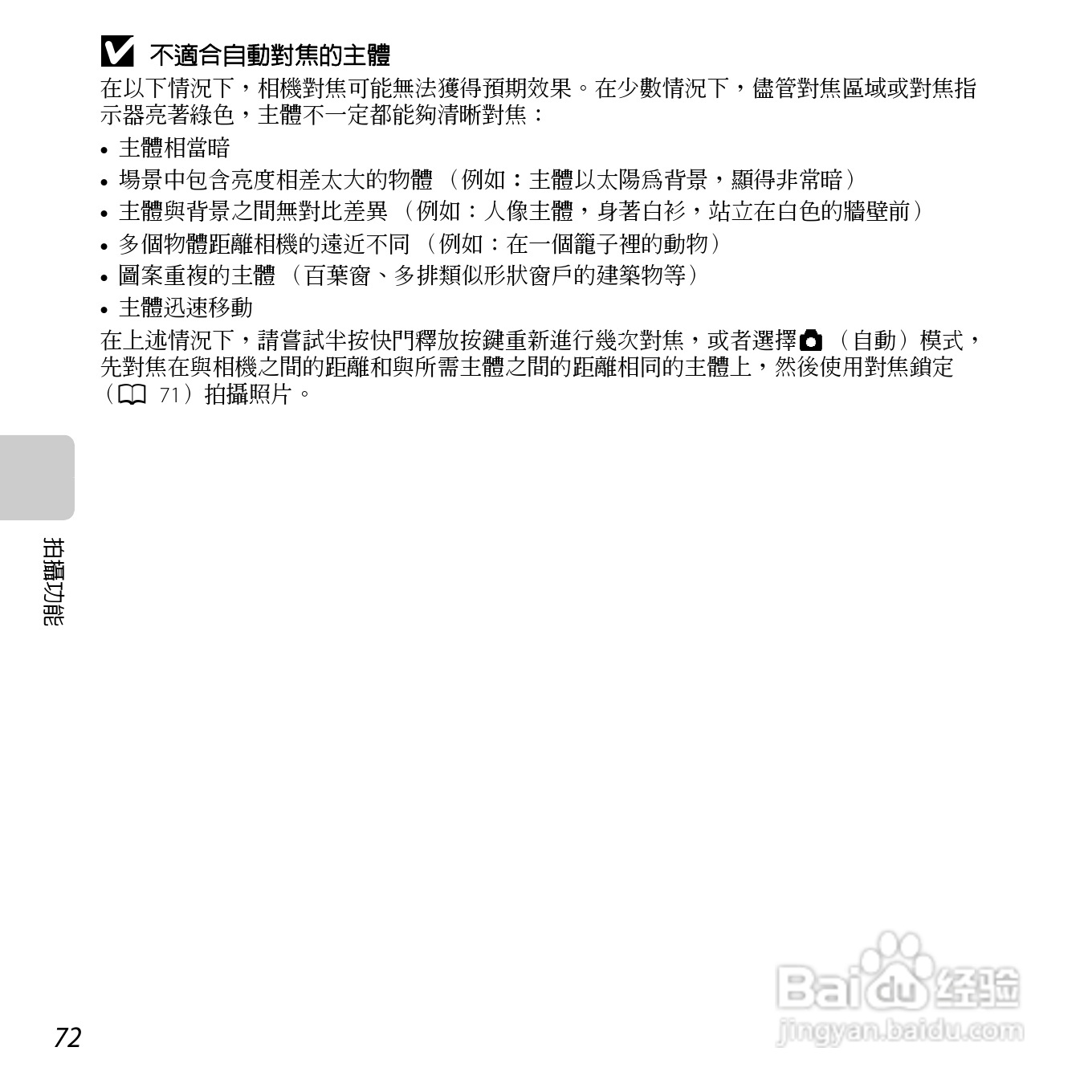尼康COOLPIX L610数码相机使用说明书:[9]
