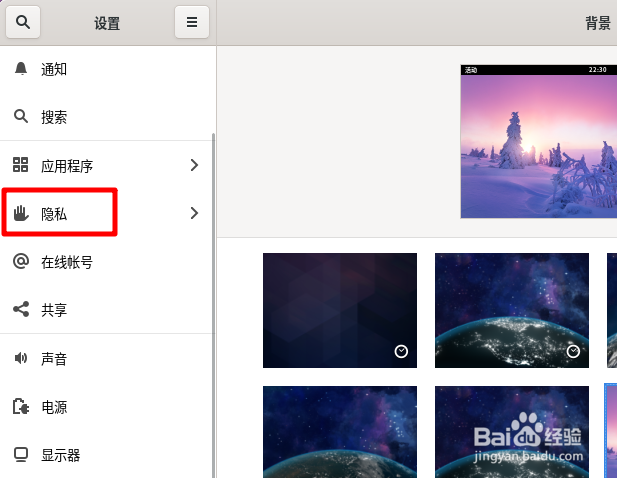 Fedora怎么启用麦克风功能