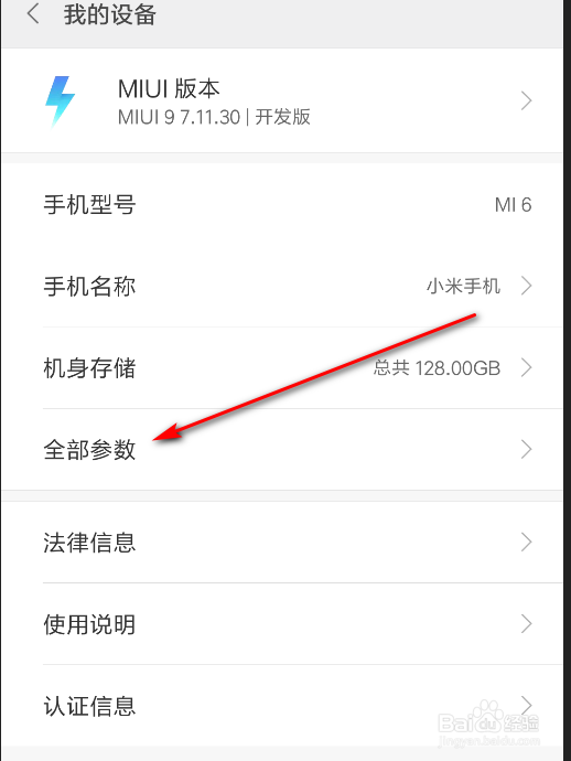小米怎么查看电池损耗代码