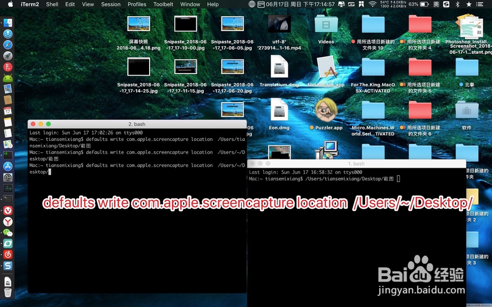 macbook pro 截图改变保存位置