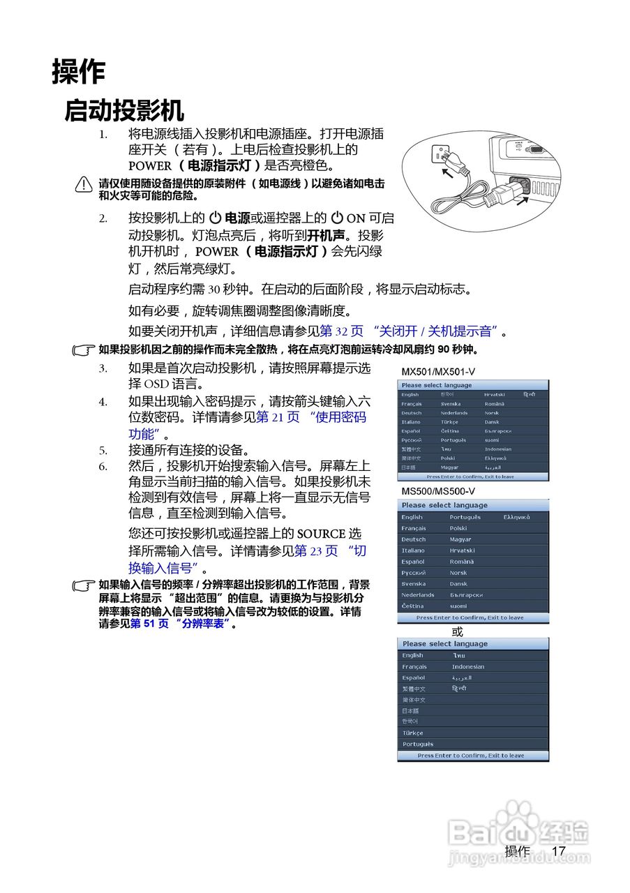 明基MS500投影机使用说明书:[2]