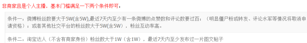 怎么申请成为淘宝达人主播？商家身份能不能申请