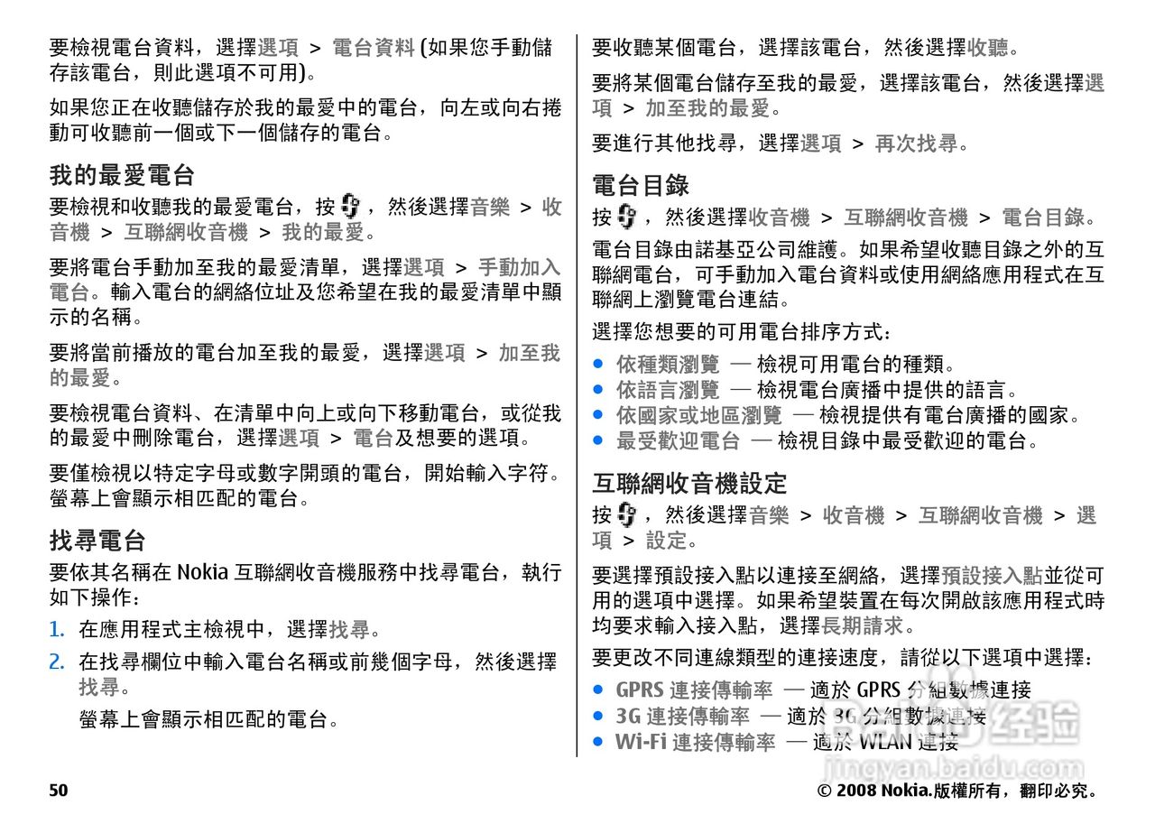 诺基亚N78手机中文说明书:[6]