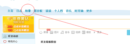 qq空间怎么上传照片