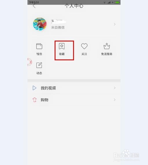QQ、微信和QQ浏览器怎么收藏,收藏位置在那