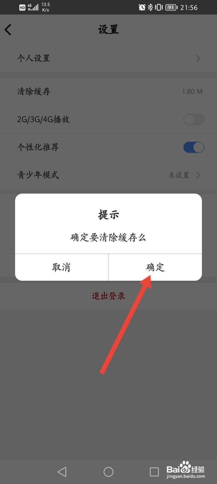 好兔视频软件中怎么清除缓存内容