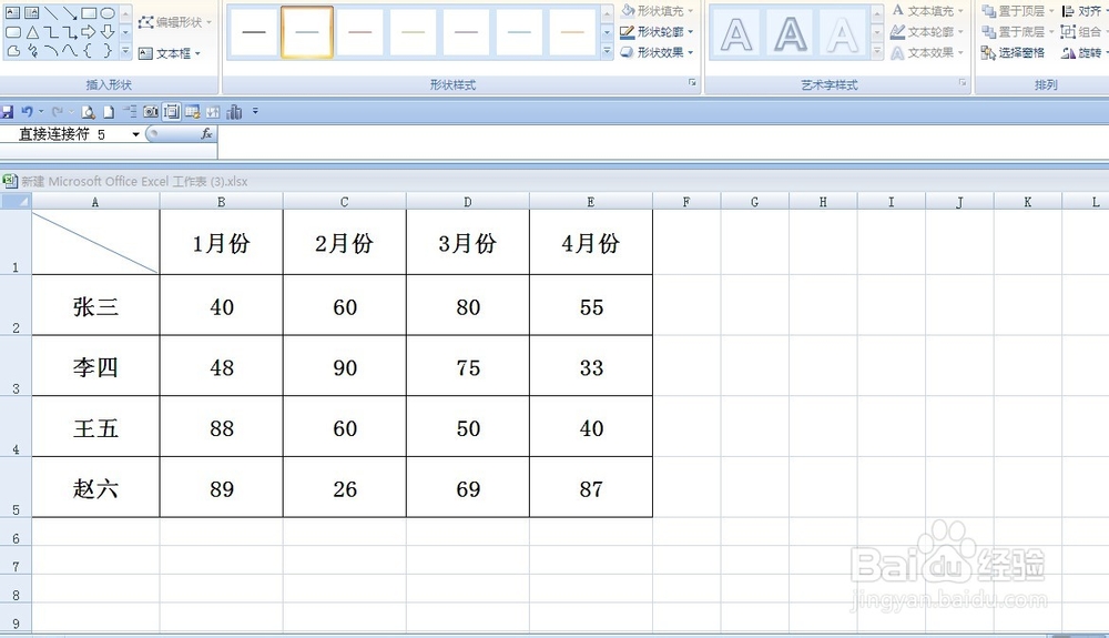 excel中斜线表头怎样做