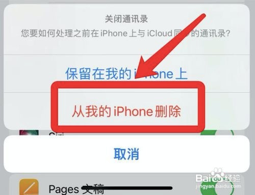 苹果手机全部删除通讯录怎么弄