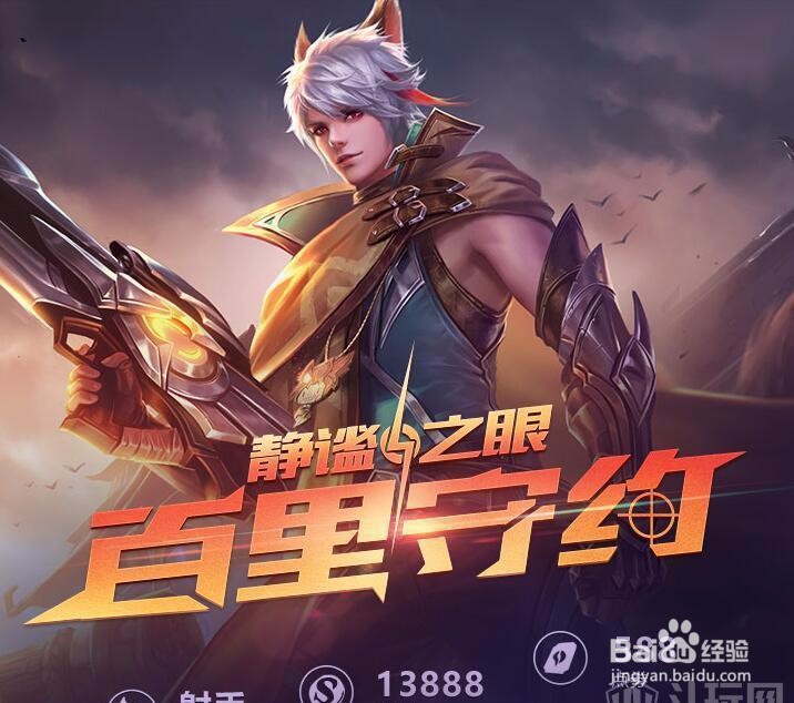 王者荣耀之百里守约教学攻略