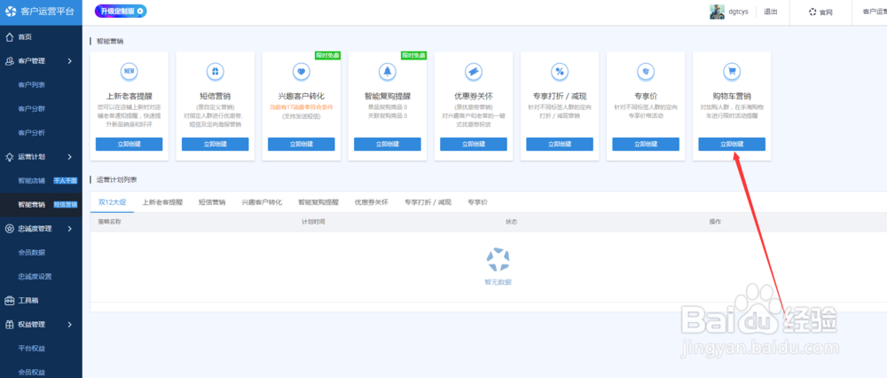 购物车营销工具在哪里,如何创建?