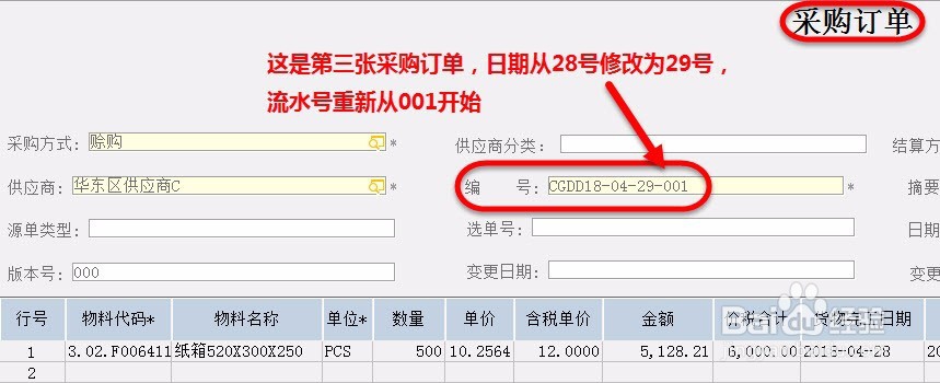 如何设置采购订单的编码规则，每日实现重新编号