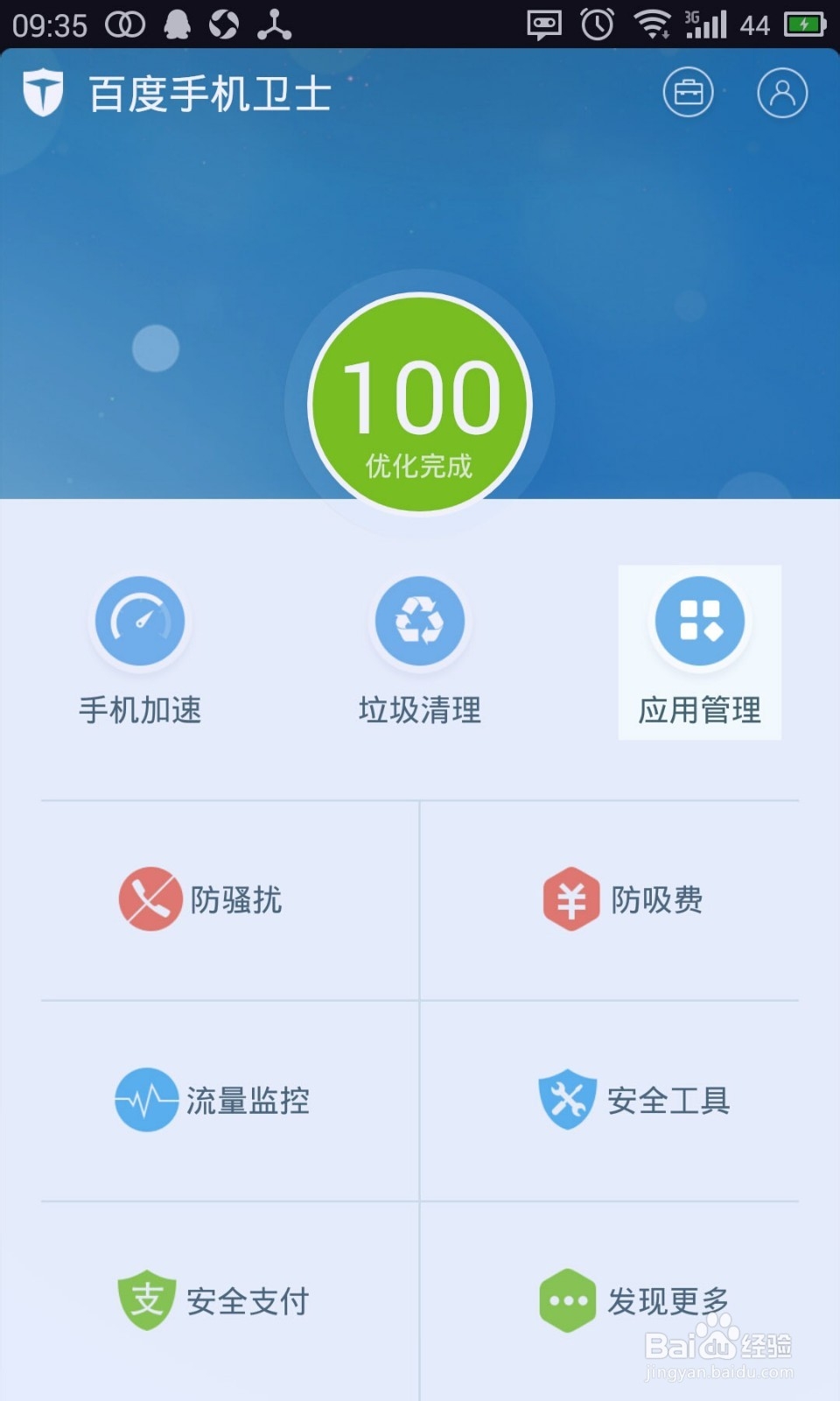 Flyme开放系统权限后如何进行授权管理？