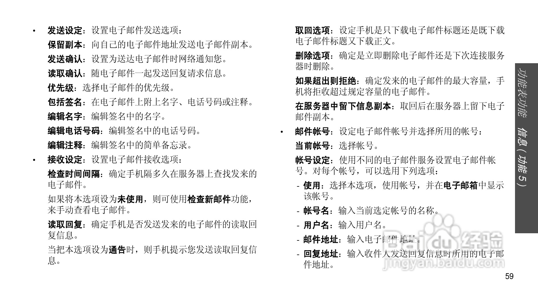 三星SGH-D828手机使用说明书:[7]