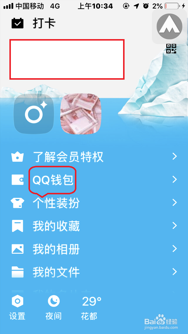 手机QQ钱包如何查询“交易记录”？