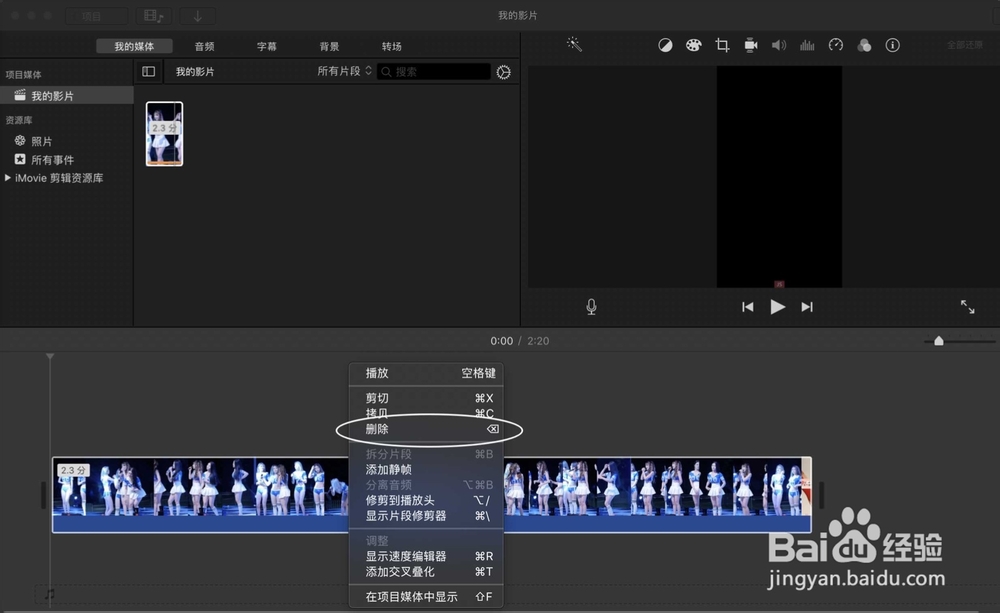 imove剪辑如何删除时间线上的视频文件