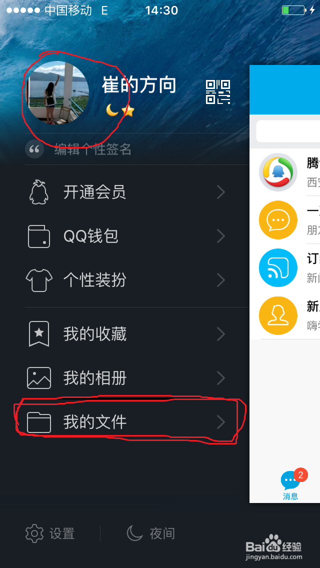 如何利用手机qq共享文件