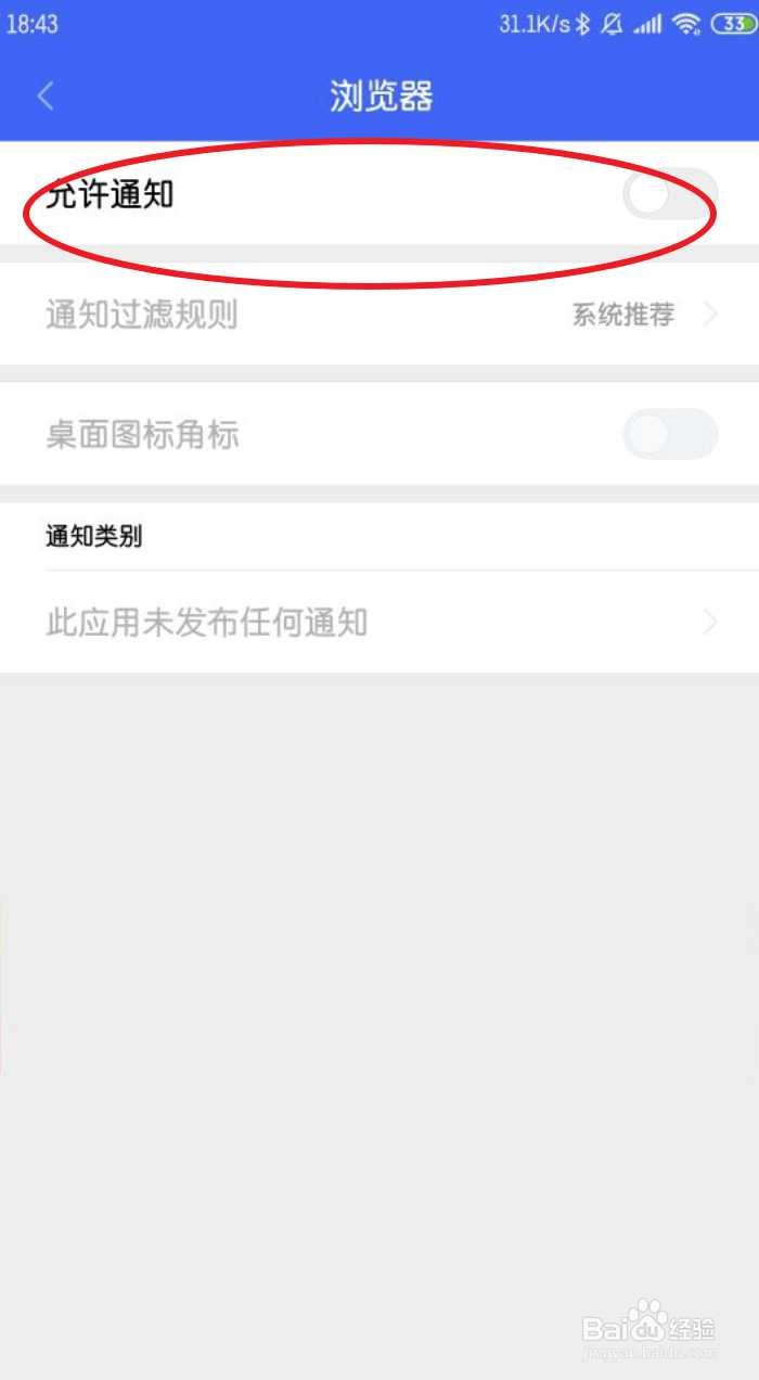 如何关闭小米浏览器的消息推送