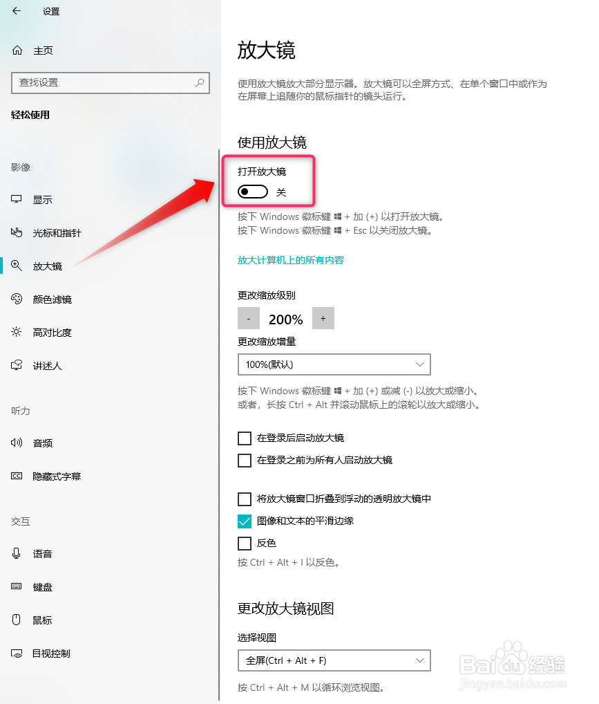 win10放大镜的使用