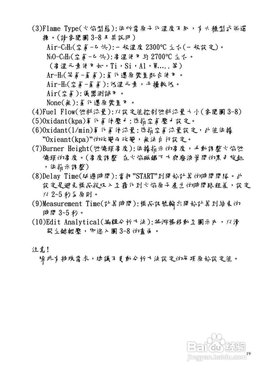 HITACHI Z-5000型系列原子吸收光谱仪操作手册:[2]