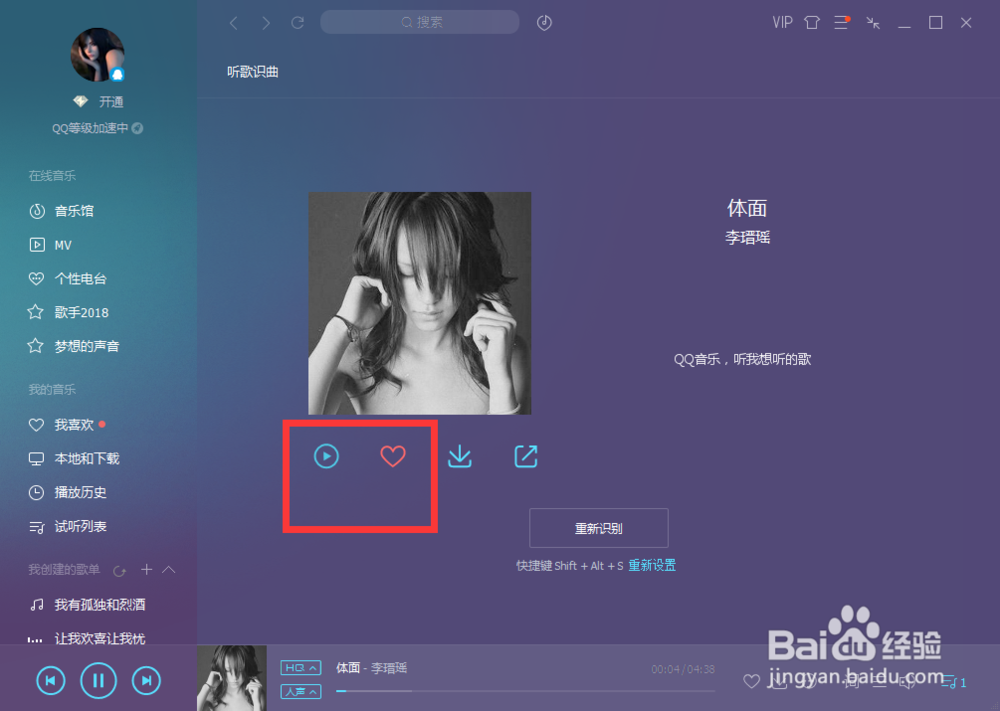 电脑版QQ音乐如何听歌识曲？