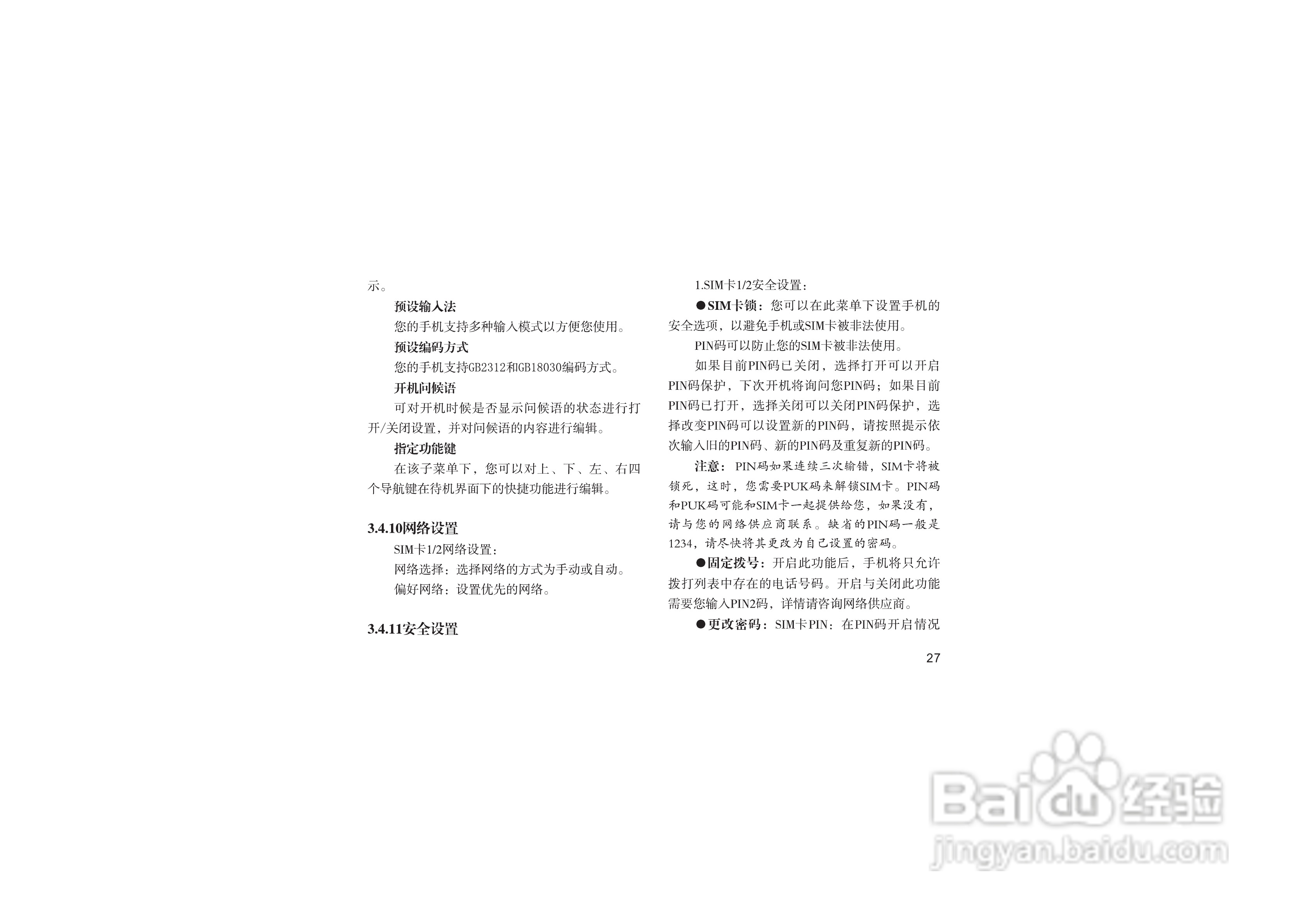 海尔HG-A66手机使用说明书:[4]