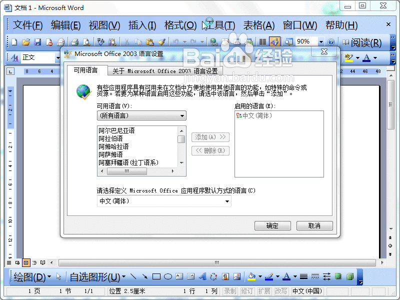 Word2003切换键盘语言从哪里来设置