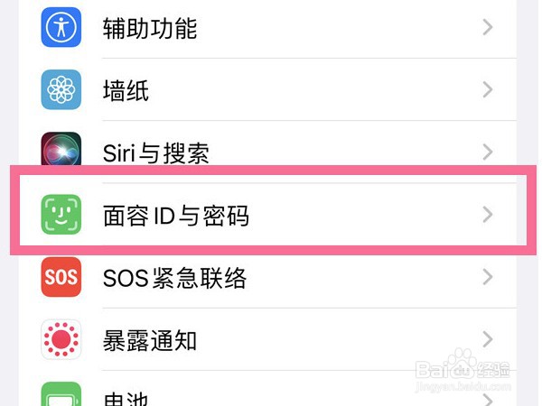 苹果13手机怎么设置锁屏密码