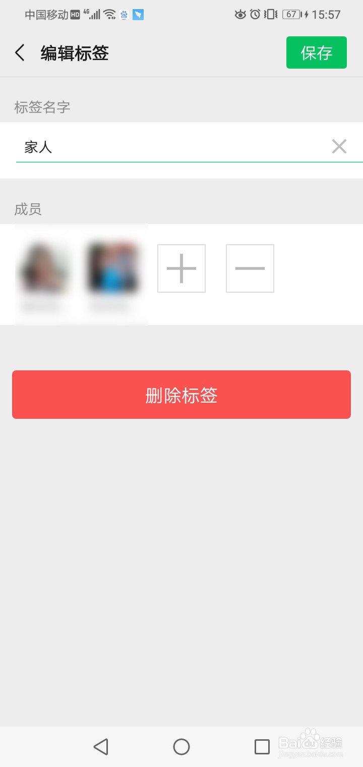 如何给微信好友添加标签分组