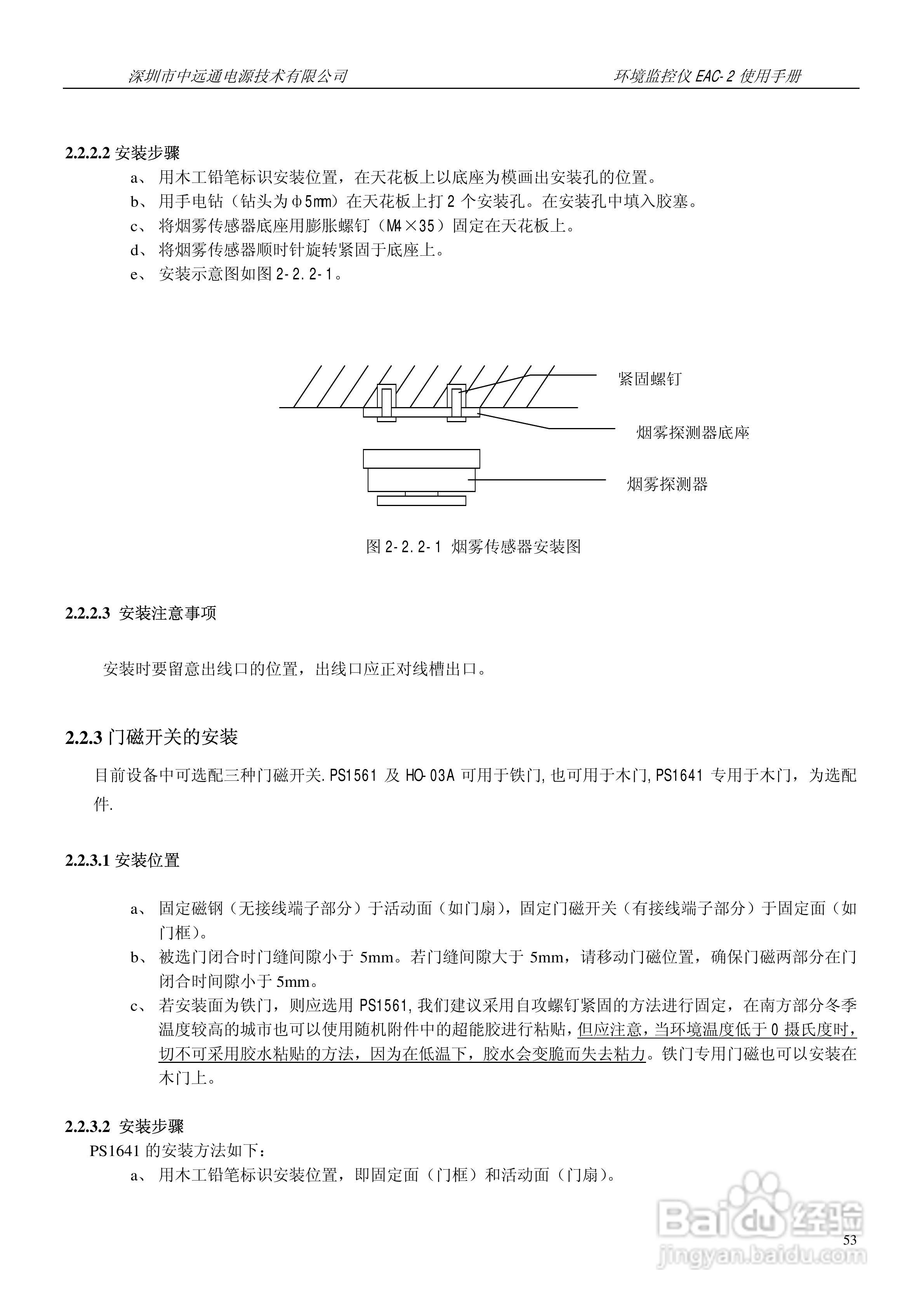 中远通电源机房环境监控仪EAC-2使用手册:[6]