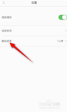 悦动圈怎么修改语音播报频率