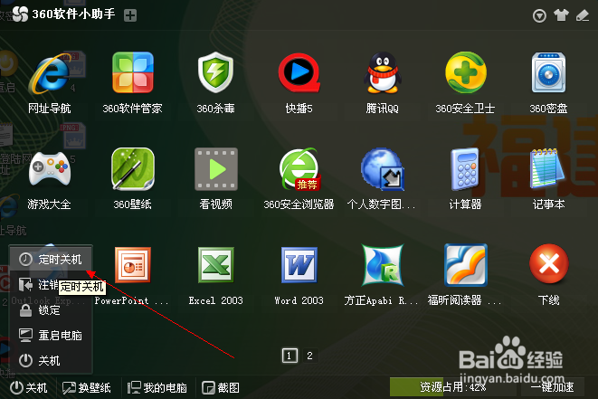 设置电脑自动关机最简单方法