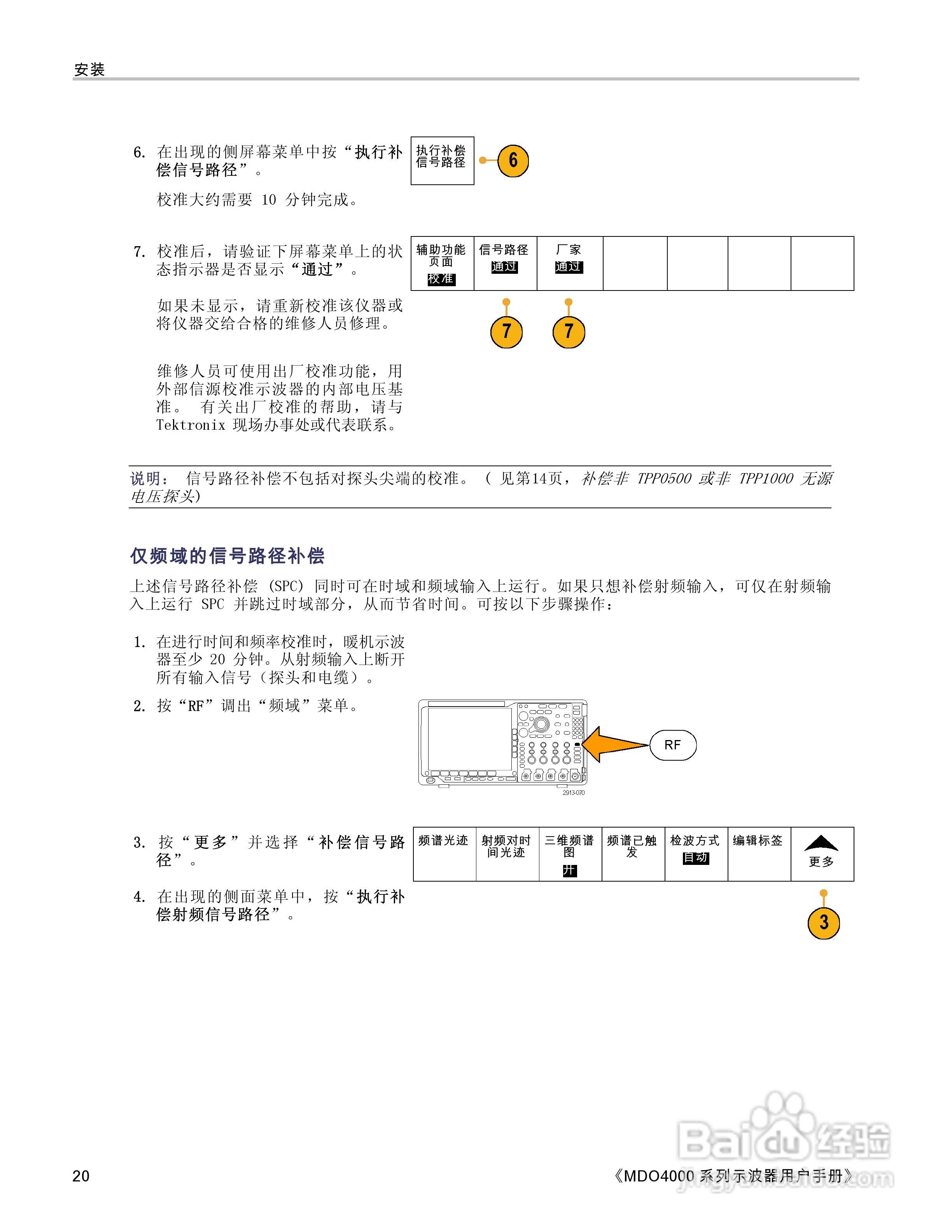 泰克MDO4054-3示波器用户手册:[4]