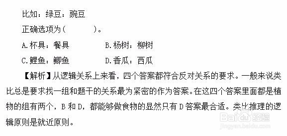 四川公务员考试省考行测类比推理题怎么解