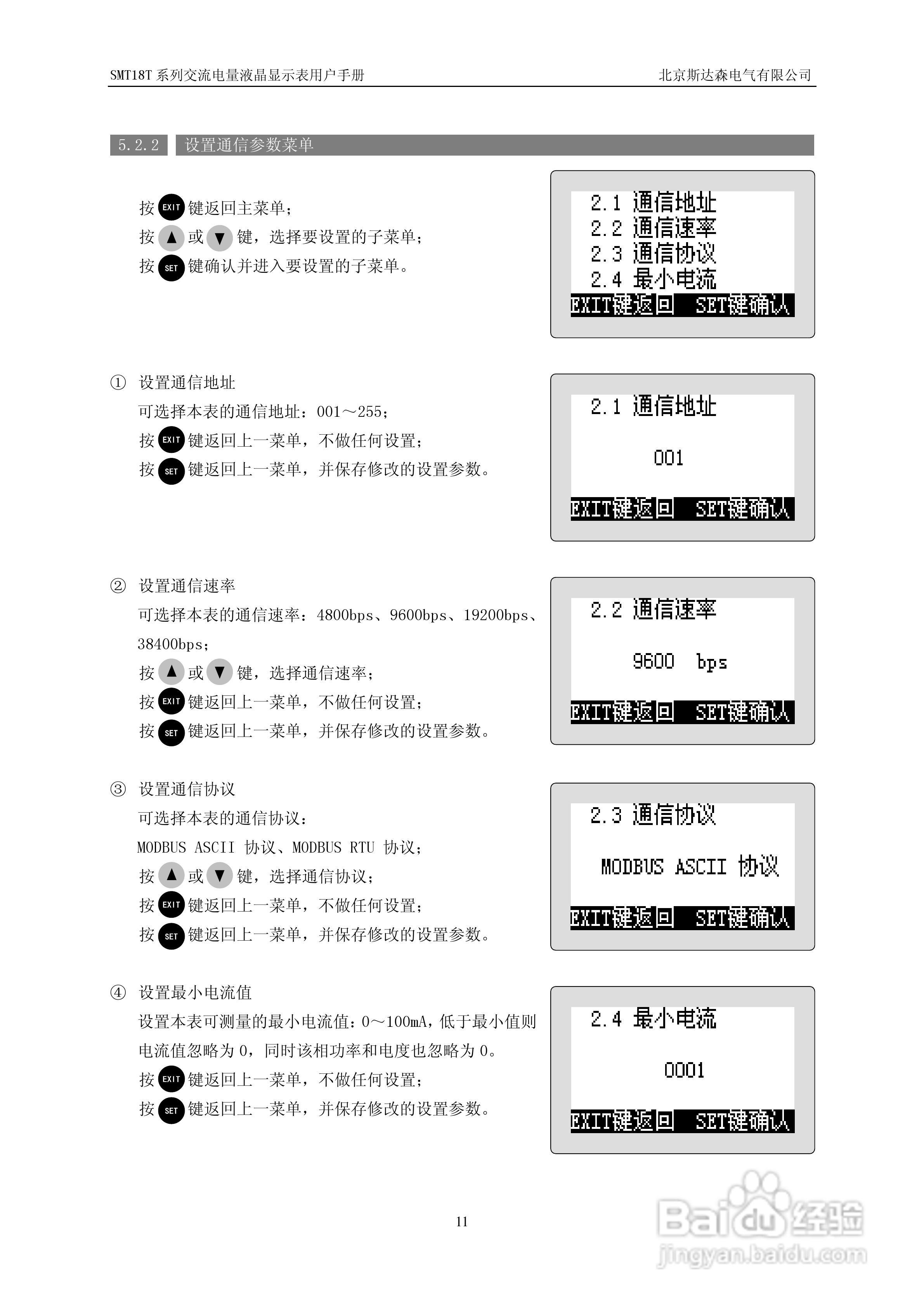 期达森SMT18T5交流电量液晶显示表用户手册:[2]