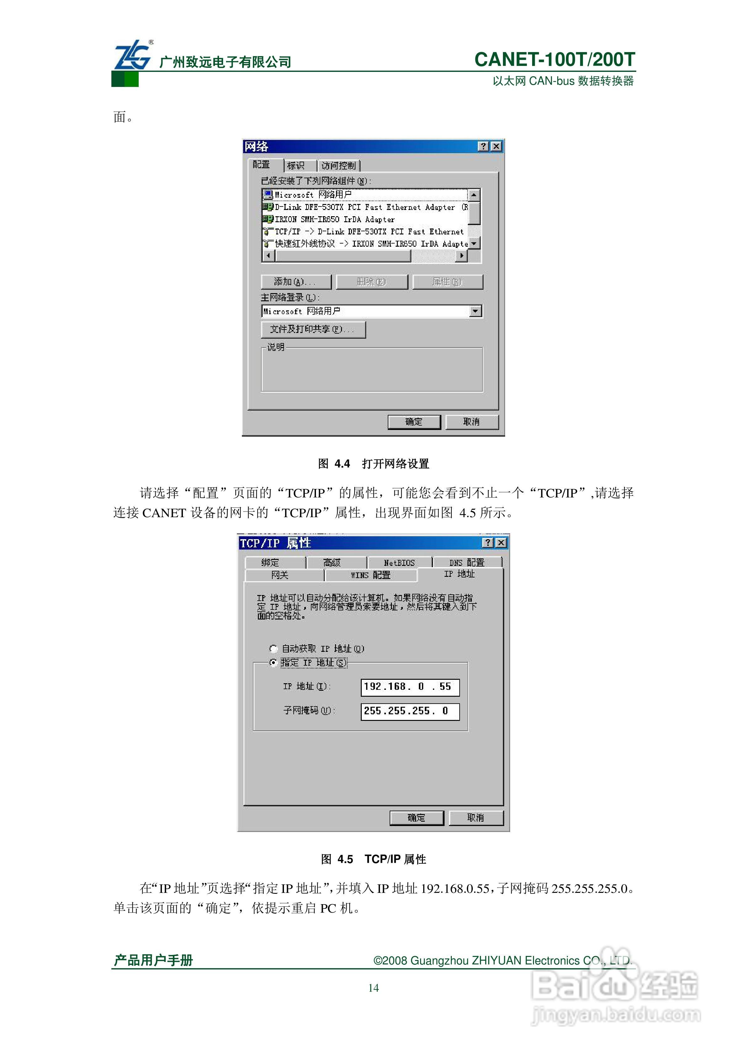 CANET-100T/200T数据转换器说明书:[2]
