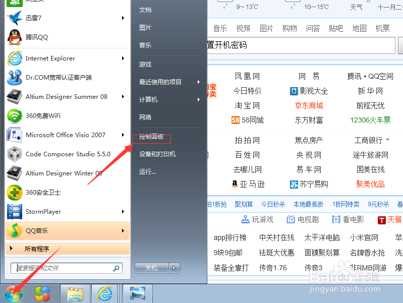Win7开机密码怎么设置